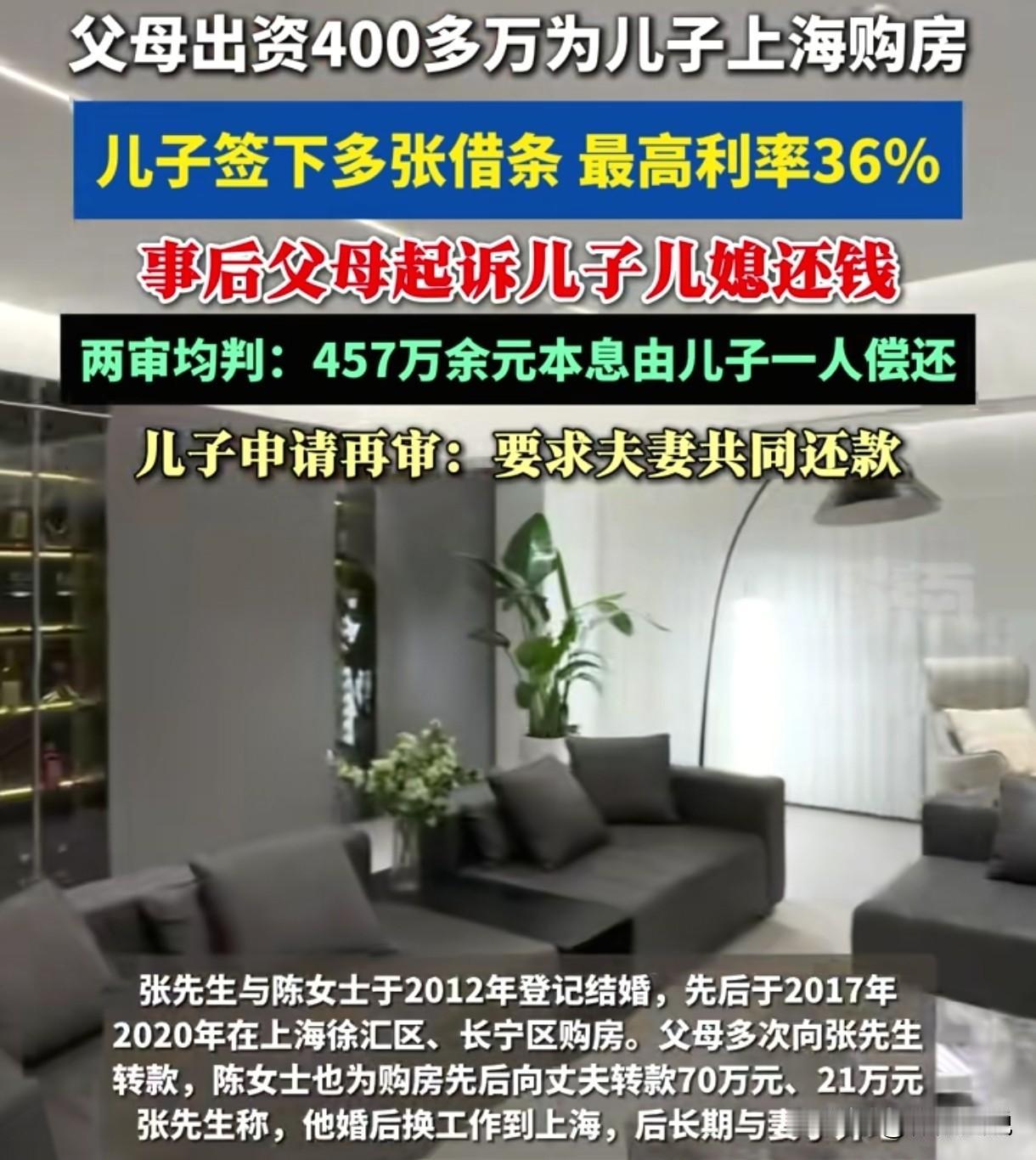 算计失败？儿子儿媳结婚后，父母给小两口在上海买了2套房子，儿子写了借条，儿媳没签