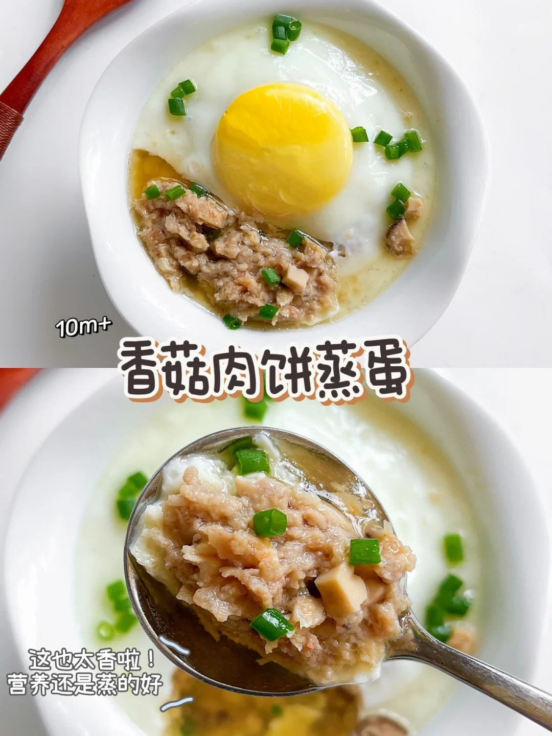 香菇肉饼蒸蛋｜鲜嫩多汁，太好吃了❗️不上火