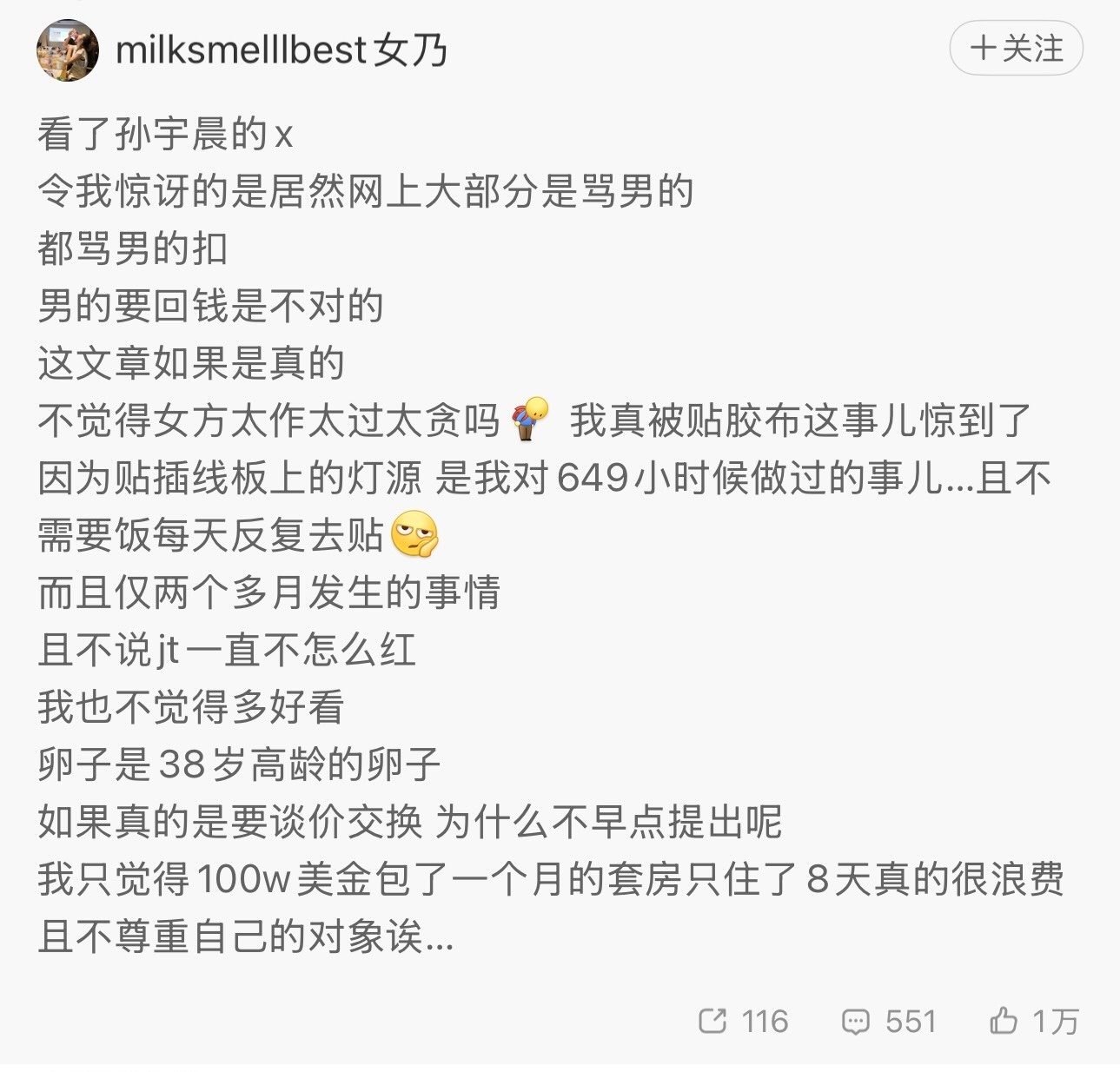 张大奕好恨孙割这几千万没花在自己身上[泪奔] ​​​
