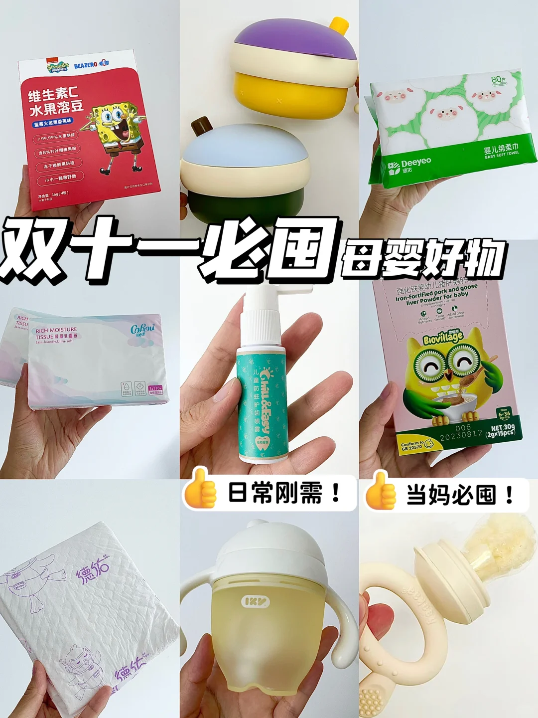 🔥双十一母婴好物囤货清单！公主请上车！