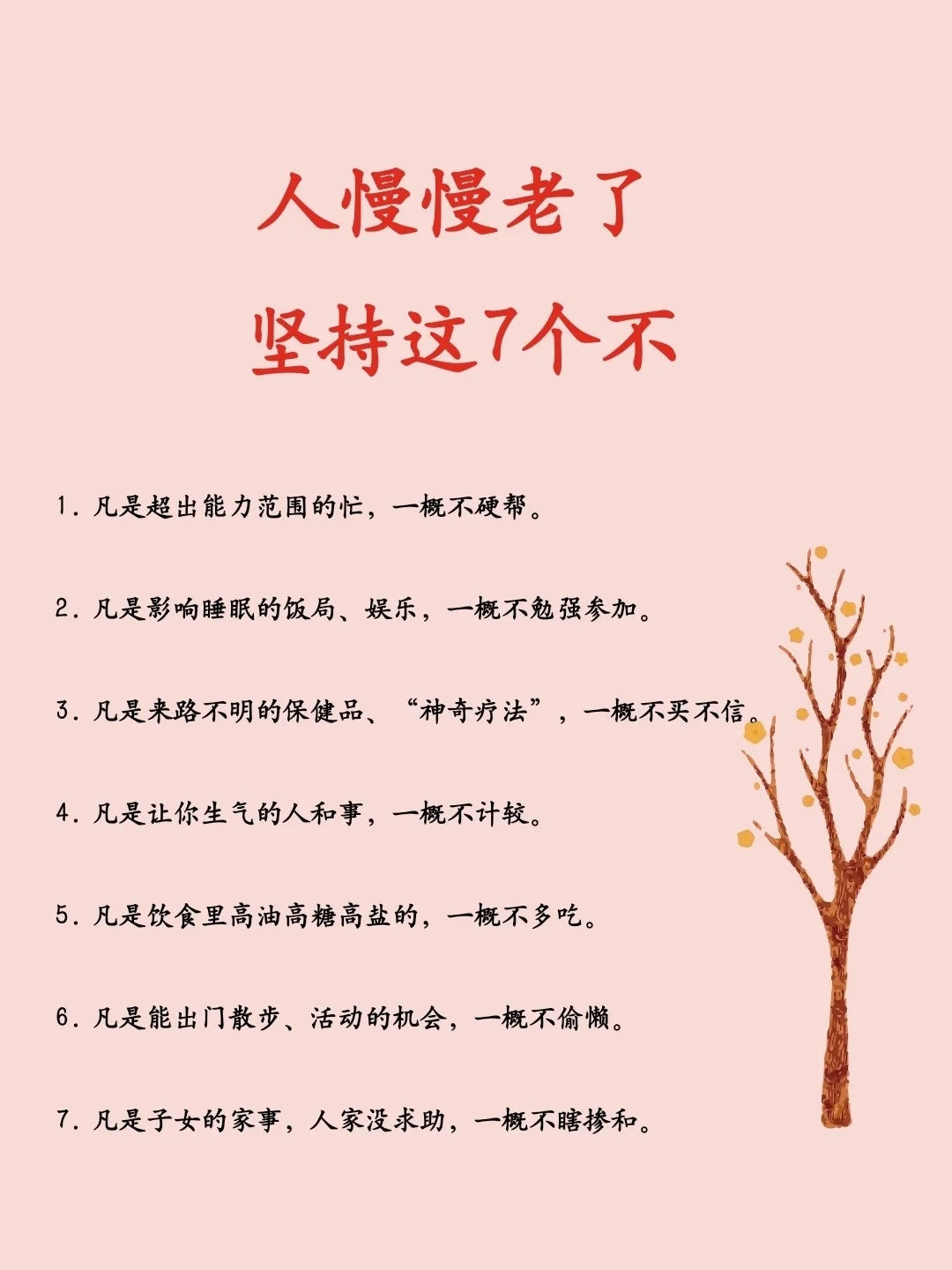 人慢慢老了，坚持这7个不
