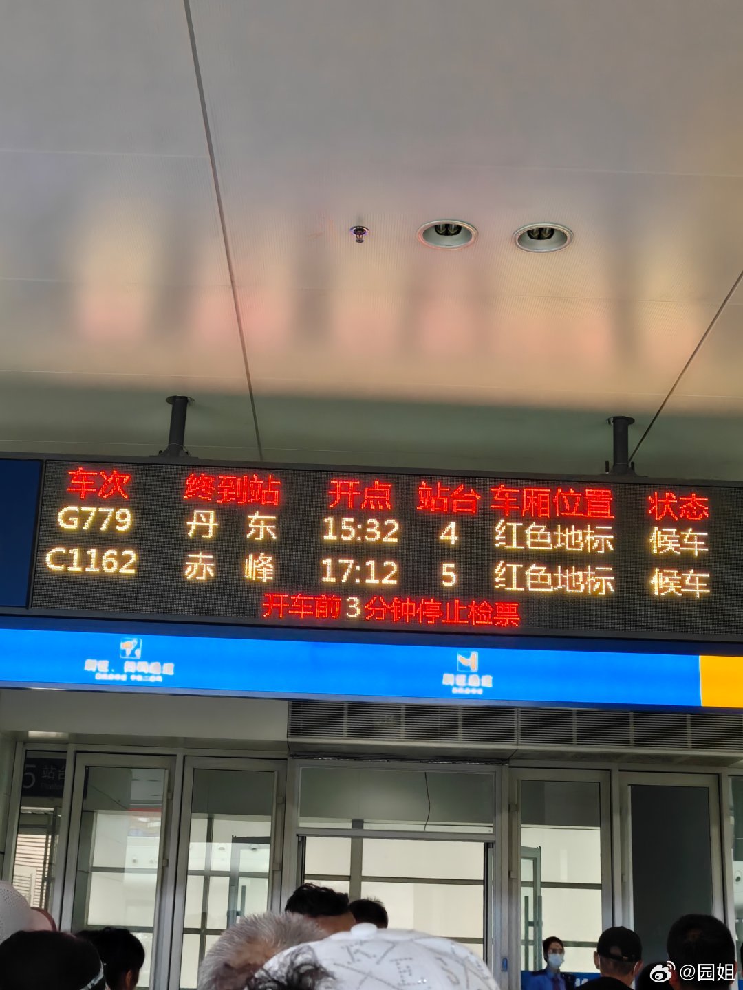感谢今天的滴滴师傅，帮我抢了五分钟时间。到了刚好检票[太开心] ​​​