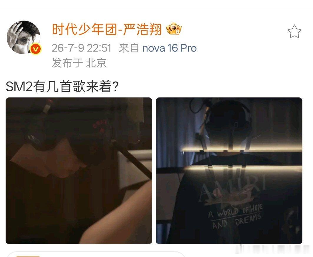 严浩翔微博更新 
