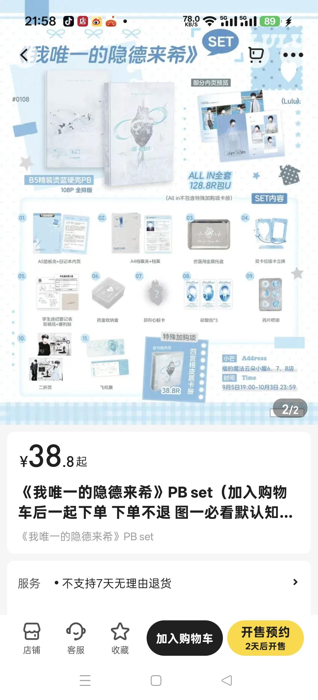 这个pb是只能一套买吗，有个东西我想复复复复复复数[泪] ​​​