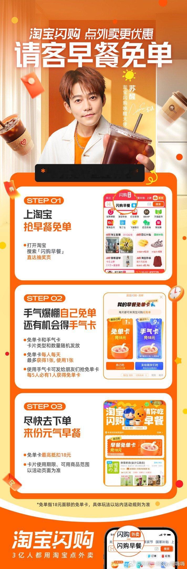 周一的苏醒是灵魂被现实硬拽起来的苏醒说的是真的，真的在淘宝闪购抢到了早餐免单卡，