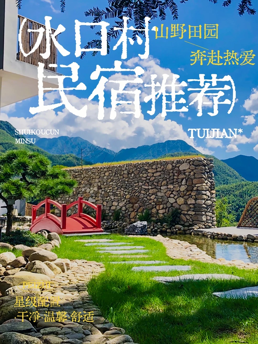 民宿第二弹✨藏在水口村的宝藏神仙民宿清单～