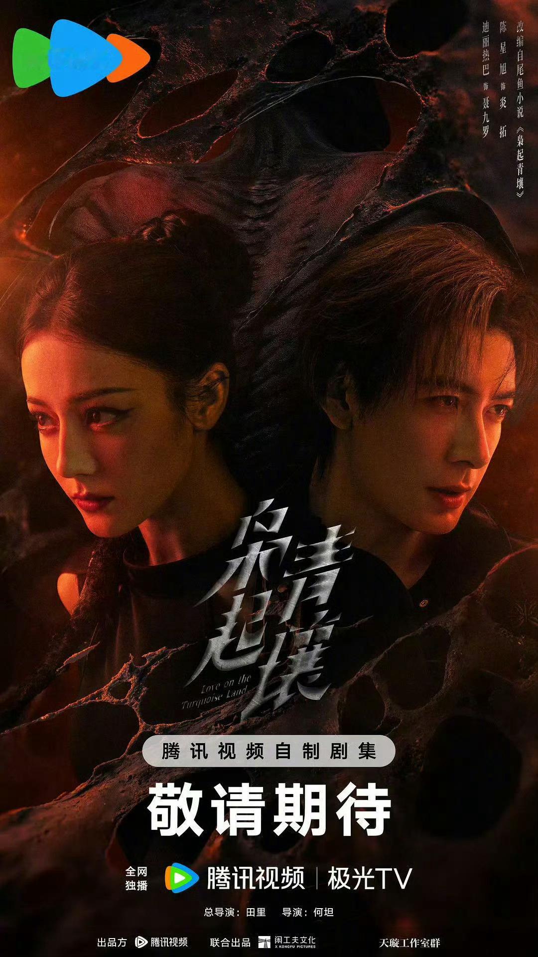 迪丽热巴、陈星旭《枭起青壤》暂定11月22日开播 