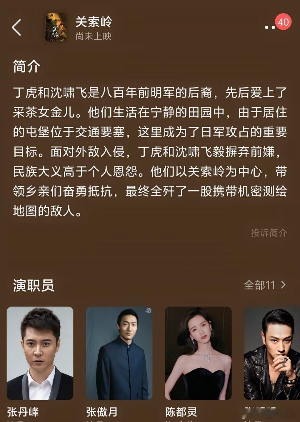 那边《翘楚》还在播呢，这边陈都灵又有新戏要和观众见面了。电影《关索岭》，已定档6