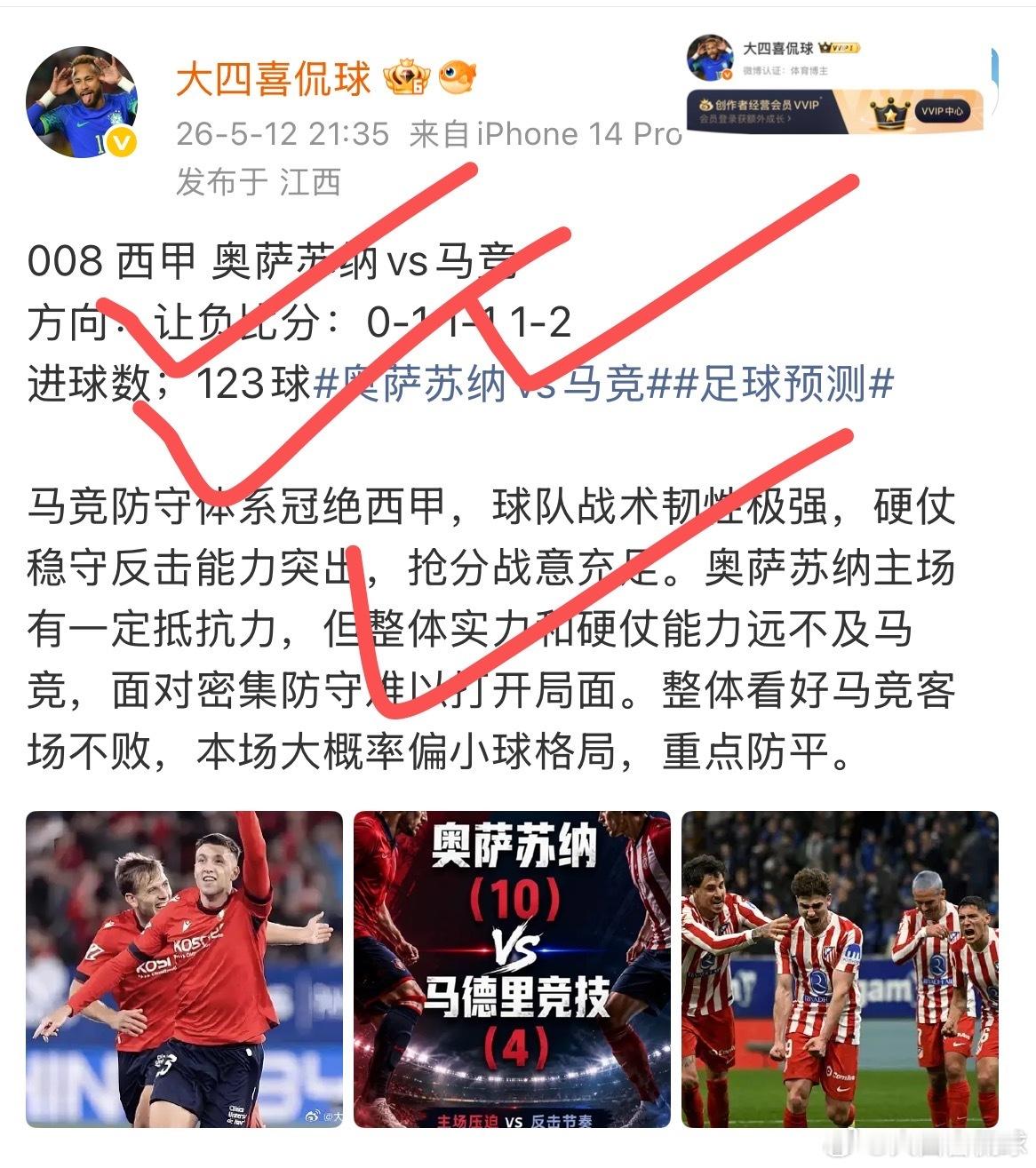 昨天马竞贝蒂斯这两场稳稳拿捏，比分方向都对！足球第一课足球预测