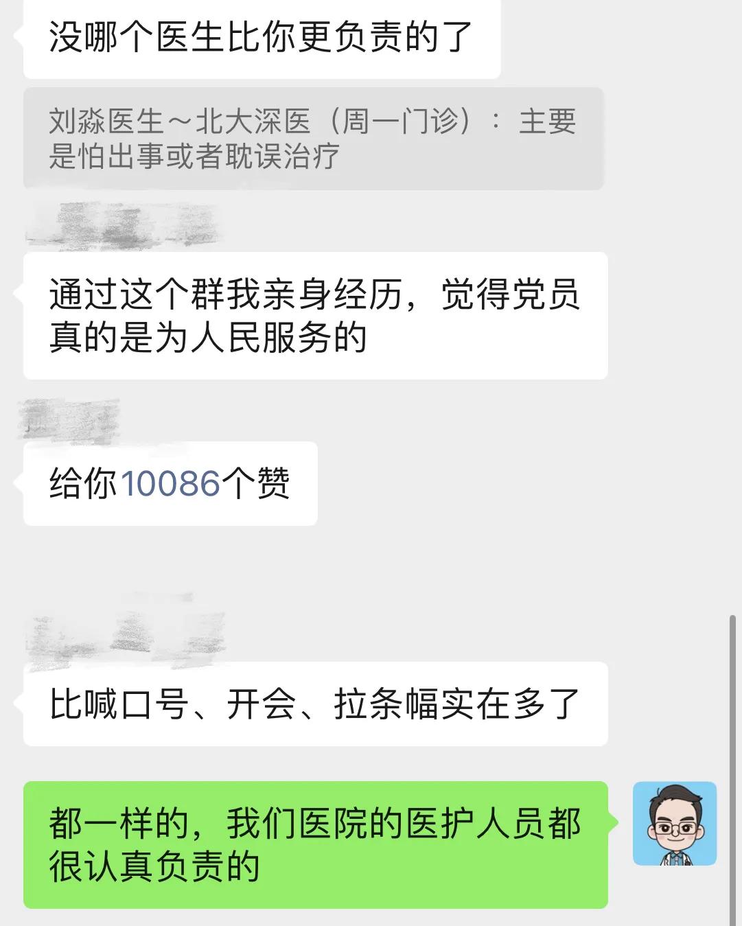 我们有四个党员公益问诊群，
产科党支部党建与业务融合的举措之一，
开展近两年了，