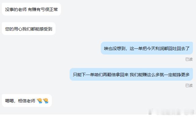 sb行情乱走，被资本做局了，有内鬼走漏了咱们连胜的风声晚间老常博文实时布局526