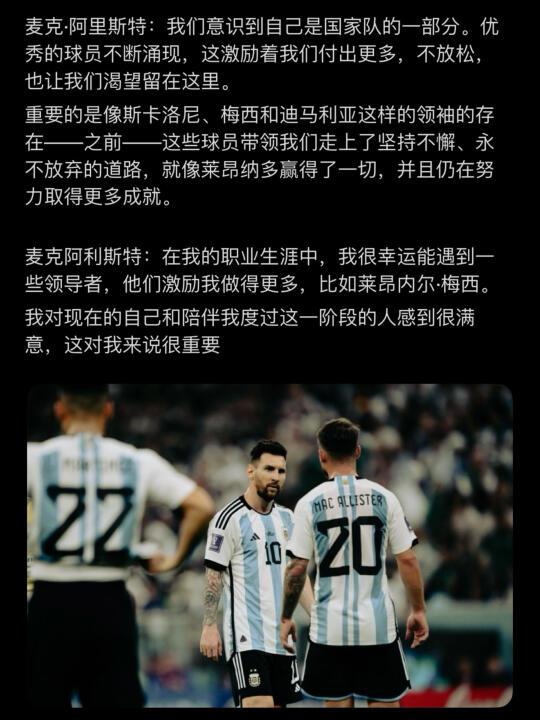 小麦：很幸运能遇到像梅西这样的领导者