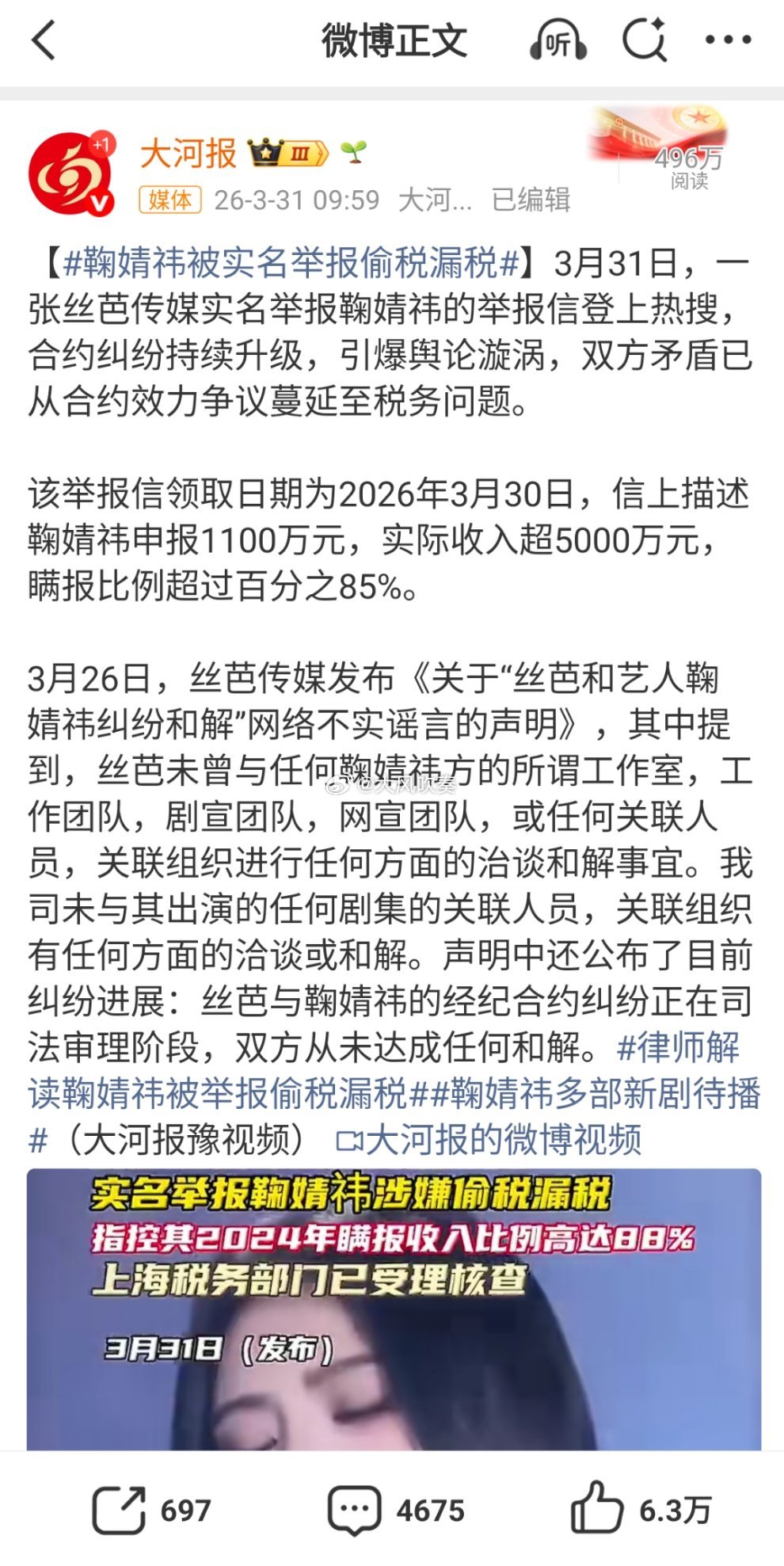 鞠婧祎被实名举报偷税漏税举报的是偷税，是举报一种违法犯罪行为，跟双方之间有啥民事