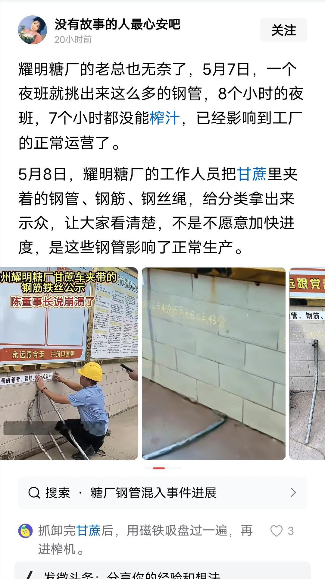 耀明糖厂的老总怕要哭了。
原本好心助农，
结果自家工厂接连出事故。
这究竟是蔗农