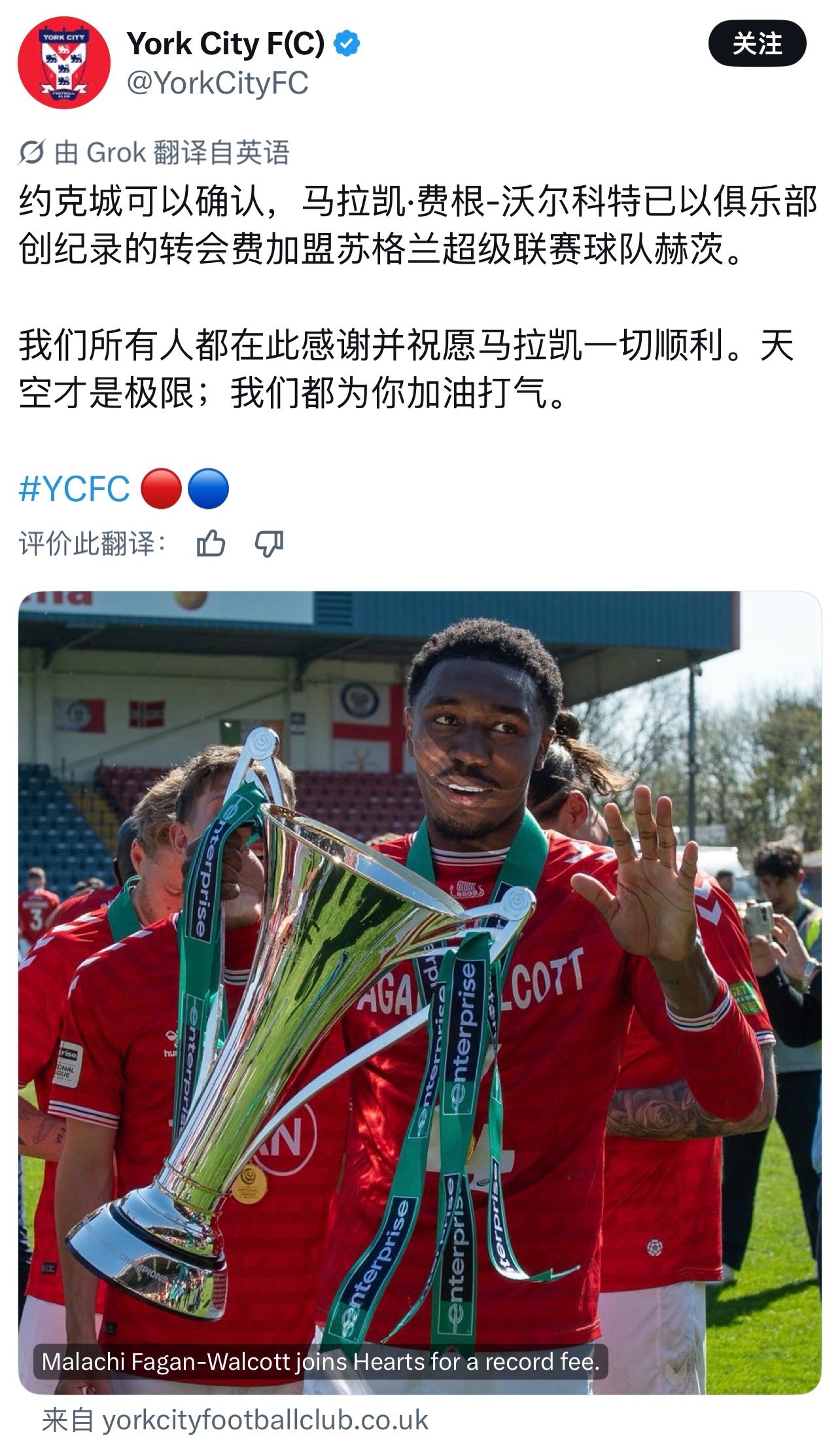 之前报道过的转会已官宣，哈茨签下费根-沃尔科特📝这个夏窗对于苏超亚军哈茨来说还