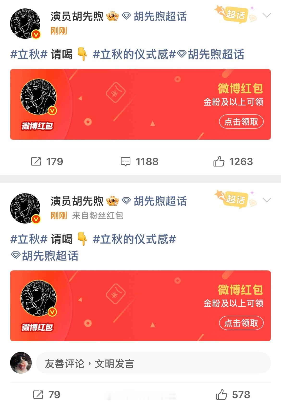 抢到红包的好幸福吧！！胡先煦发红包请粉丝喝奶茶胡先煦请客粉丝喝秋天的第一杯奶茶