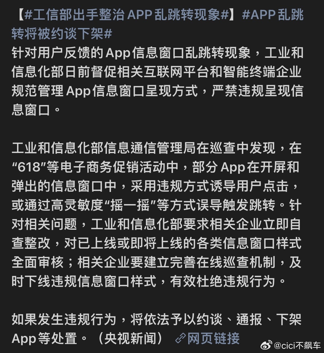 很多app都这样，还有那些扫码停车的也要整治啊工信部出手整治app乱跳转现象