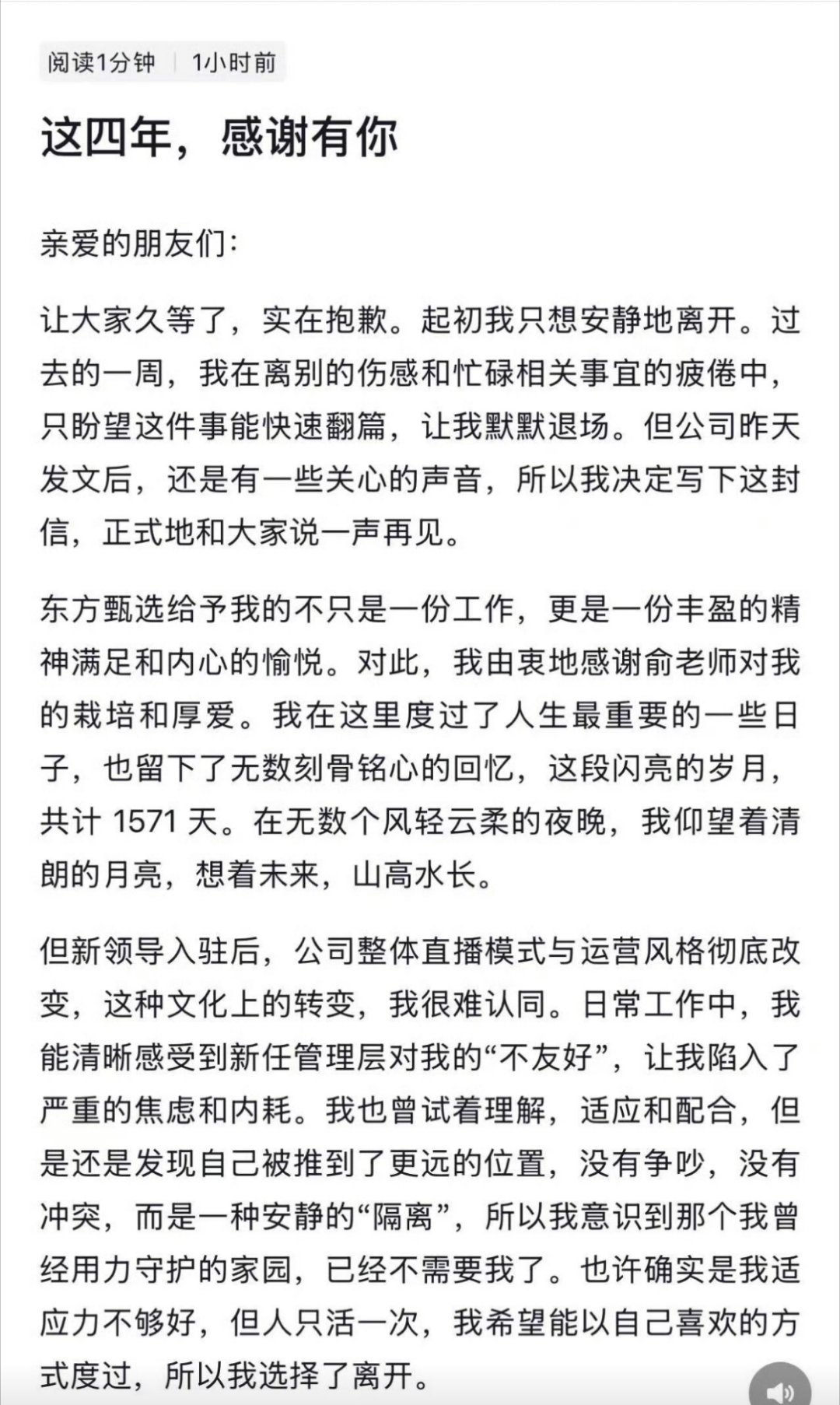 东方甄选明明离职原因但新领导入驻后，公司整体直播模式与运营风格彻底改变，这种文化