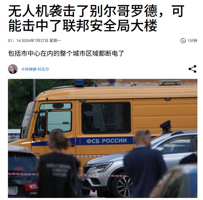 乌克兰一家媒体在北京时间今日早上6点14分报道称：别尔哥罗德遭受了大规模无人机攻