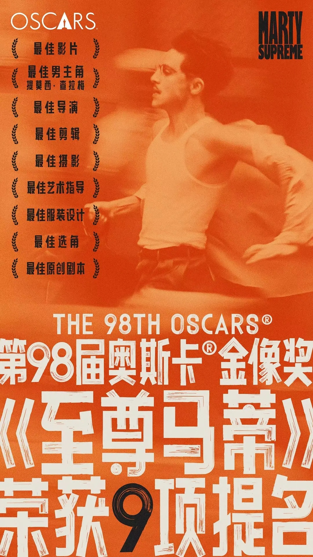 本届超过4提且0中的奥斯卡提名影片：《至尊马蒂》9提0中《拯救地球》4提0中《密