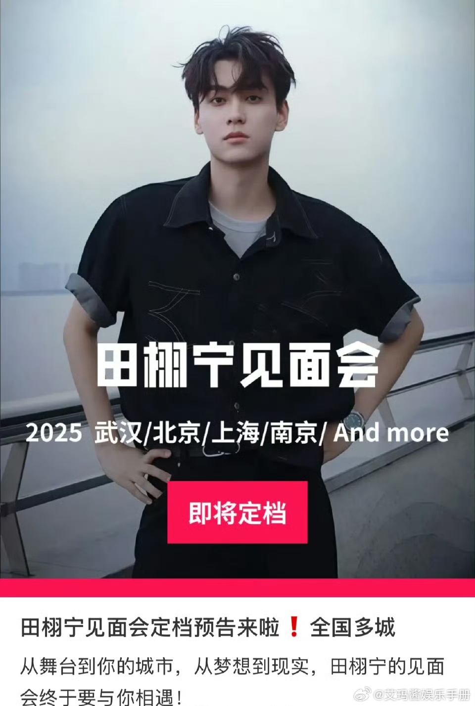 有爆料称田栩宁见面会要来了，就在今年的下半年，期待吗？网传田栩宁hi6镜头被剪 
