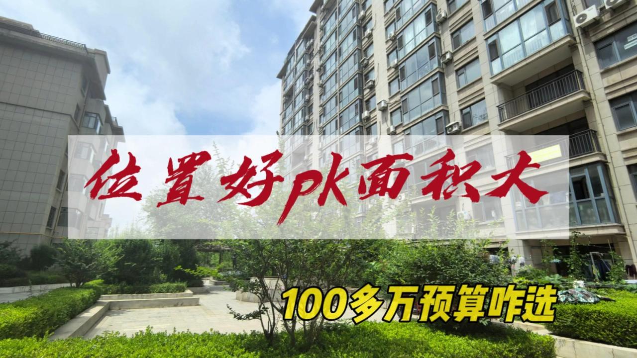 🚉100多万大连地铁房怎么选？成熟地段PK实用面积，真人实测，希望对大家有帮助