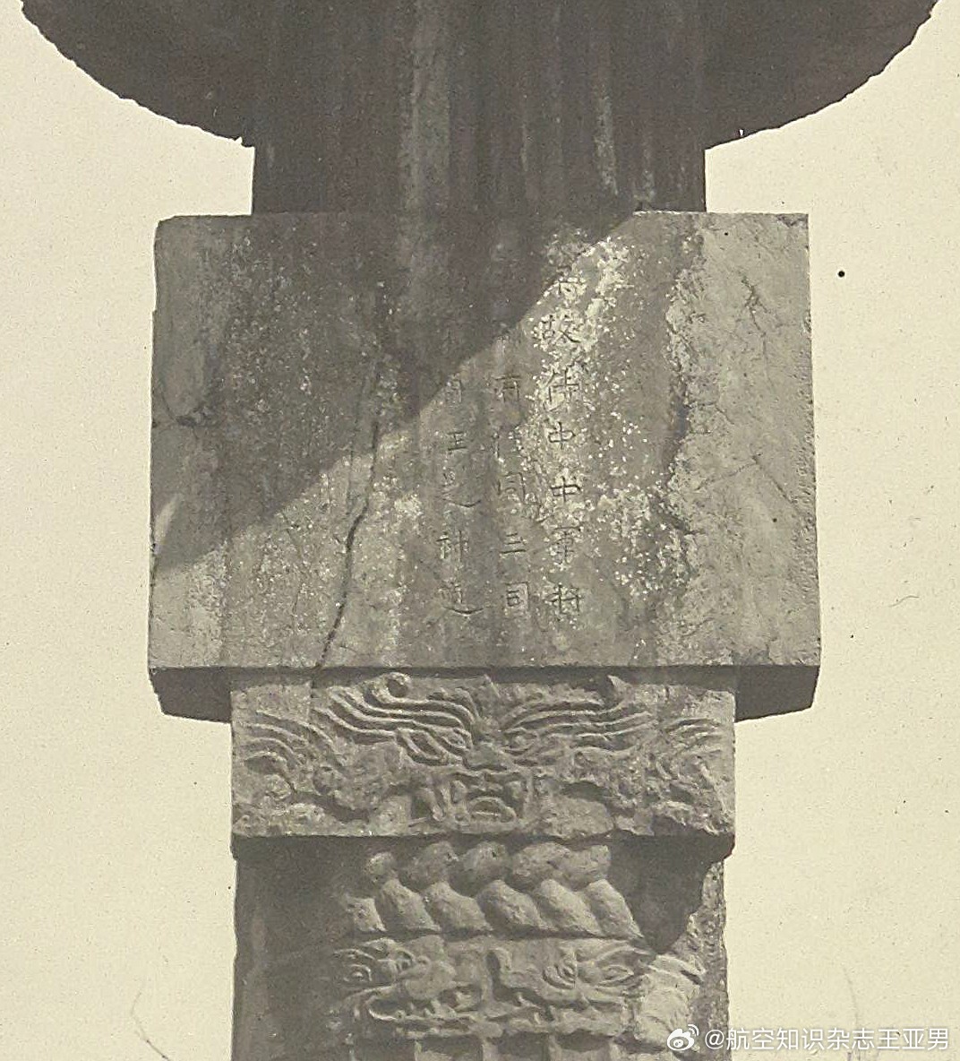 1920年前后拍摄的江苏省镇江市句容市华阳街道石狮沟村萧绩墓神道石柱，为南朝贵族