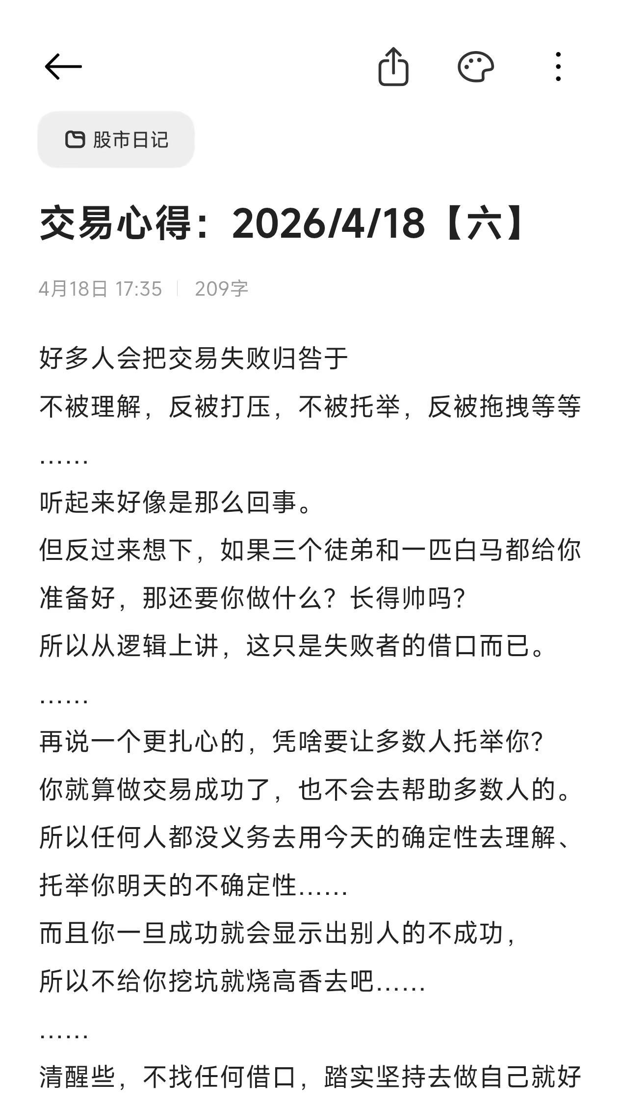 股民交易心得