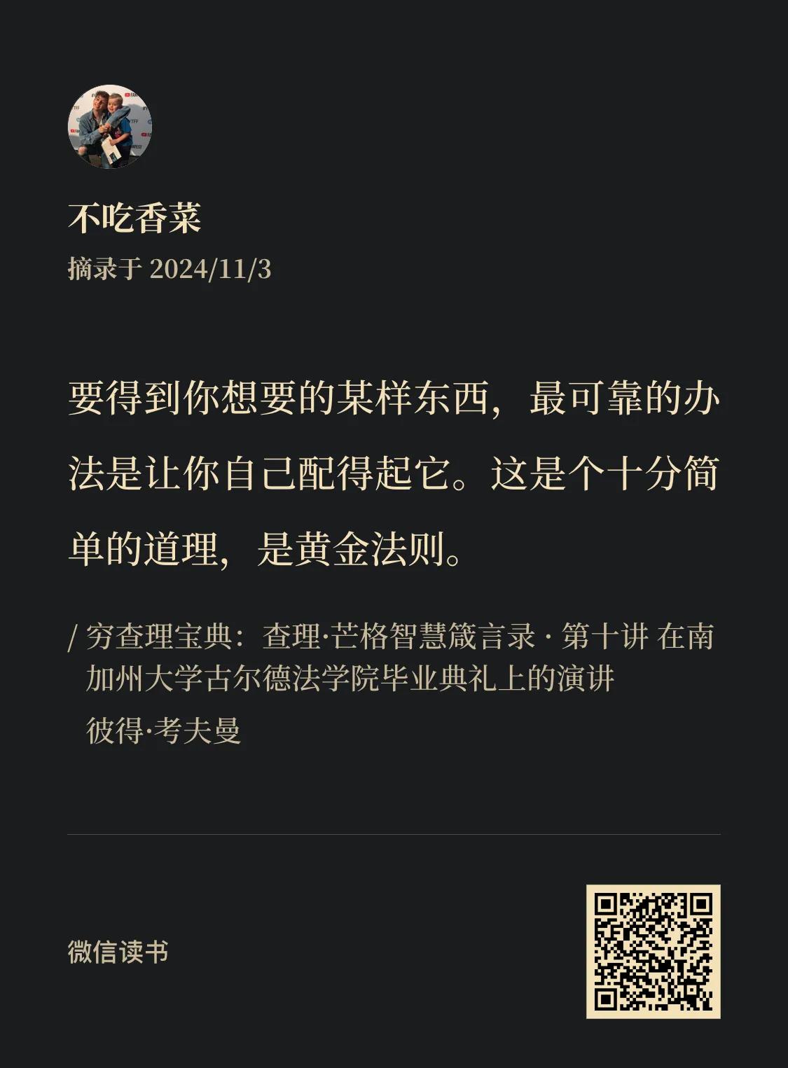 「要想得到某个东西，最好的办法就是让自己配得上他」
Faker确实配得上，我服了