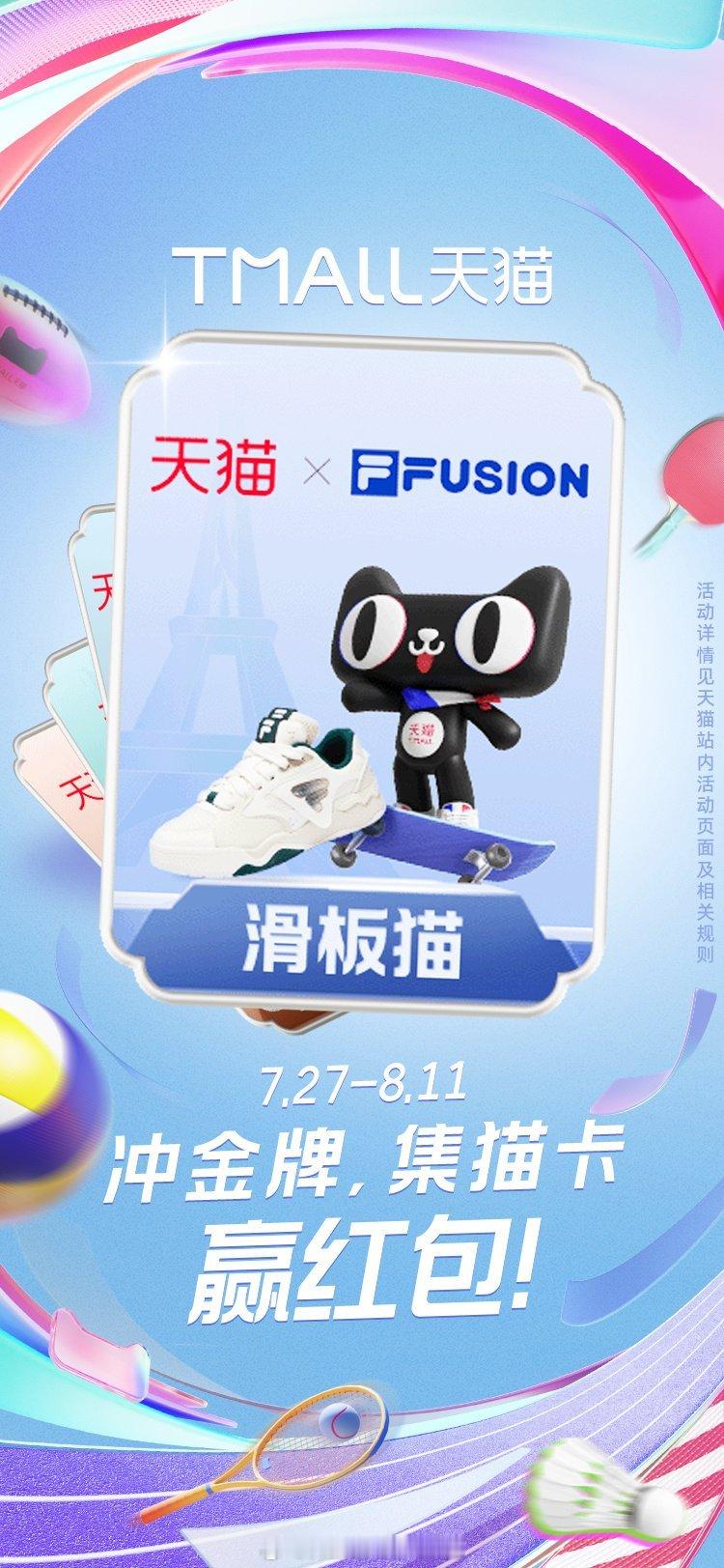奥运滑板女子街式赛今晚开站！祝福中国运动员取得好成绩！快来参与#抓猫猫运动会# 