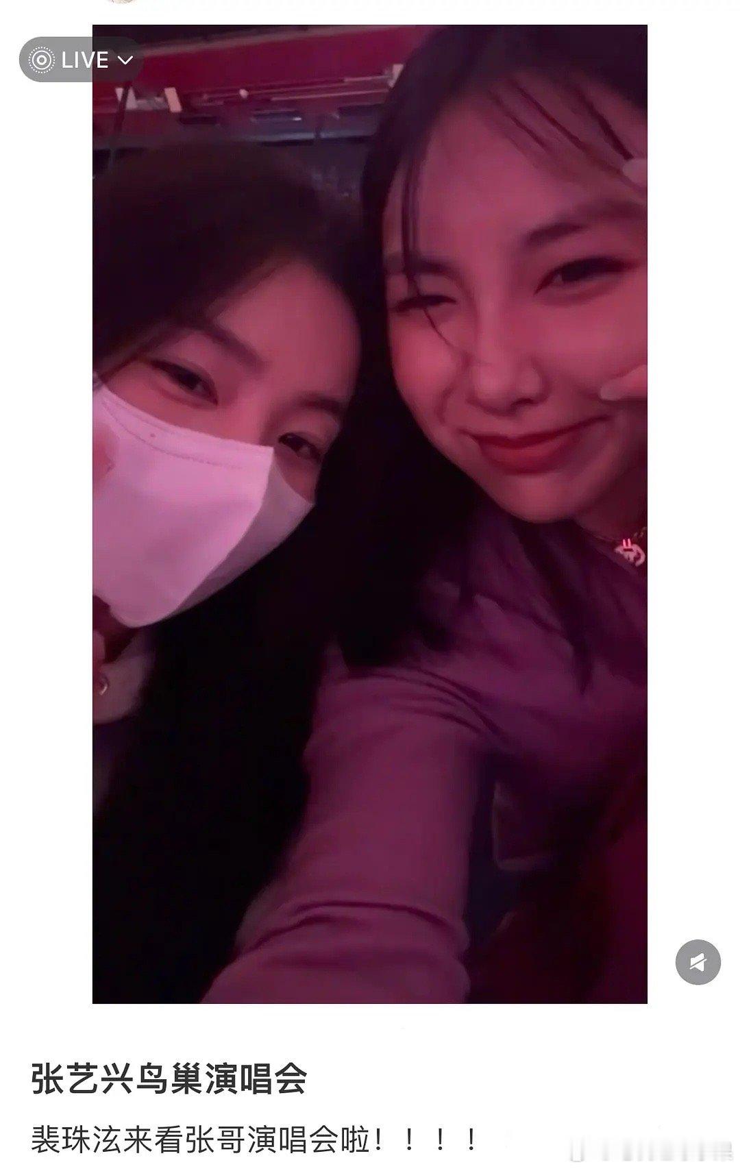 啊？？？裴珠泫也来看张艺兴演唱会了！！！张艺兴 莲池春晚张艺兴演唱会 张艺兴演唱