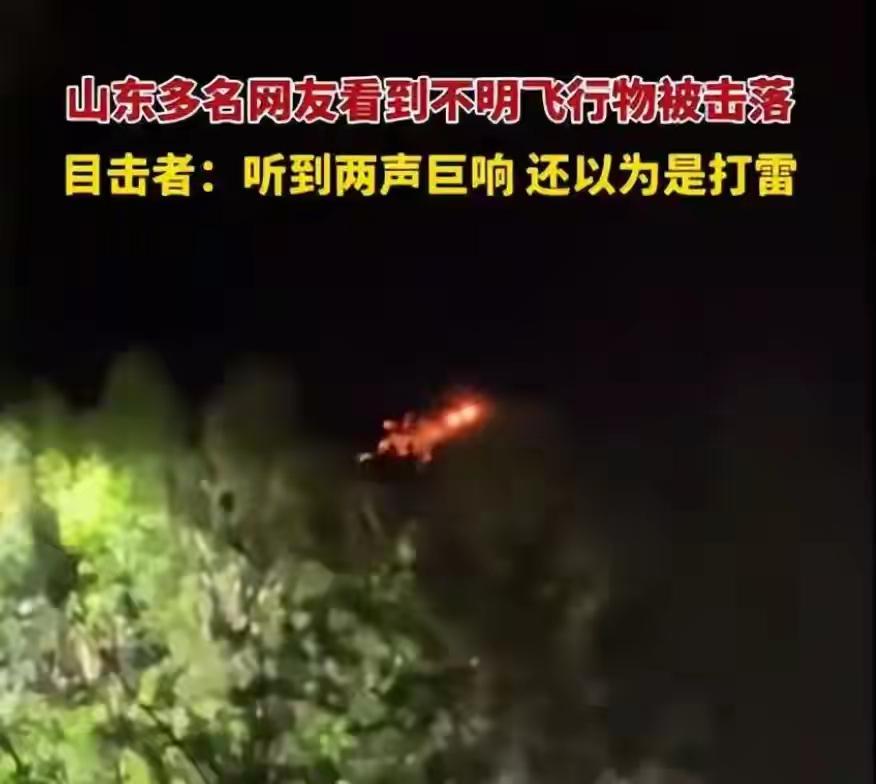 2025年9月12日20:45左右，山东潍坊、日照等地夜空出现“双光点交汇爆炸并