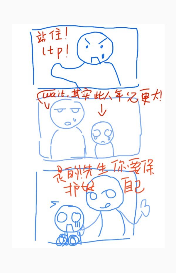 4843【求】好像是一个成男被误认ltp，but其实小孩才是真正的，ltp（以及