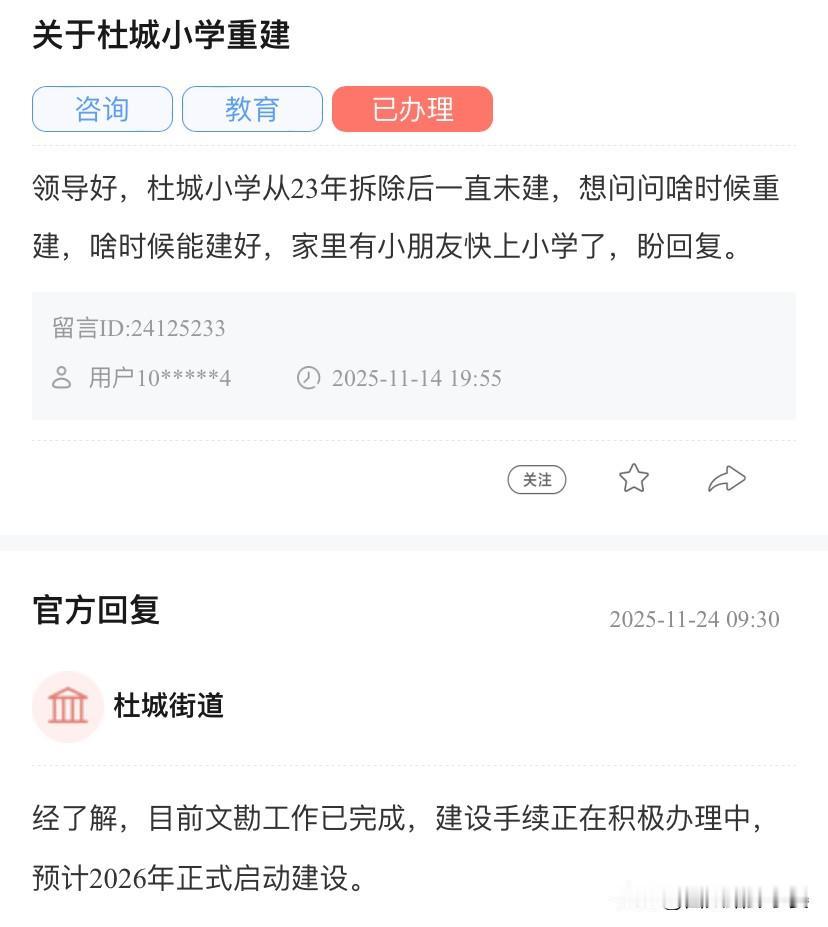 西安杜城小学重建有新消息！家长速看

关注杜城小学重建的网友注意啦！针对学校20