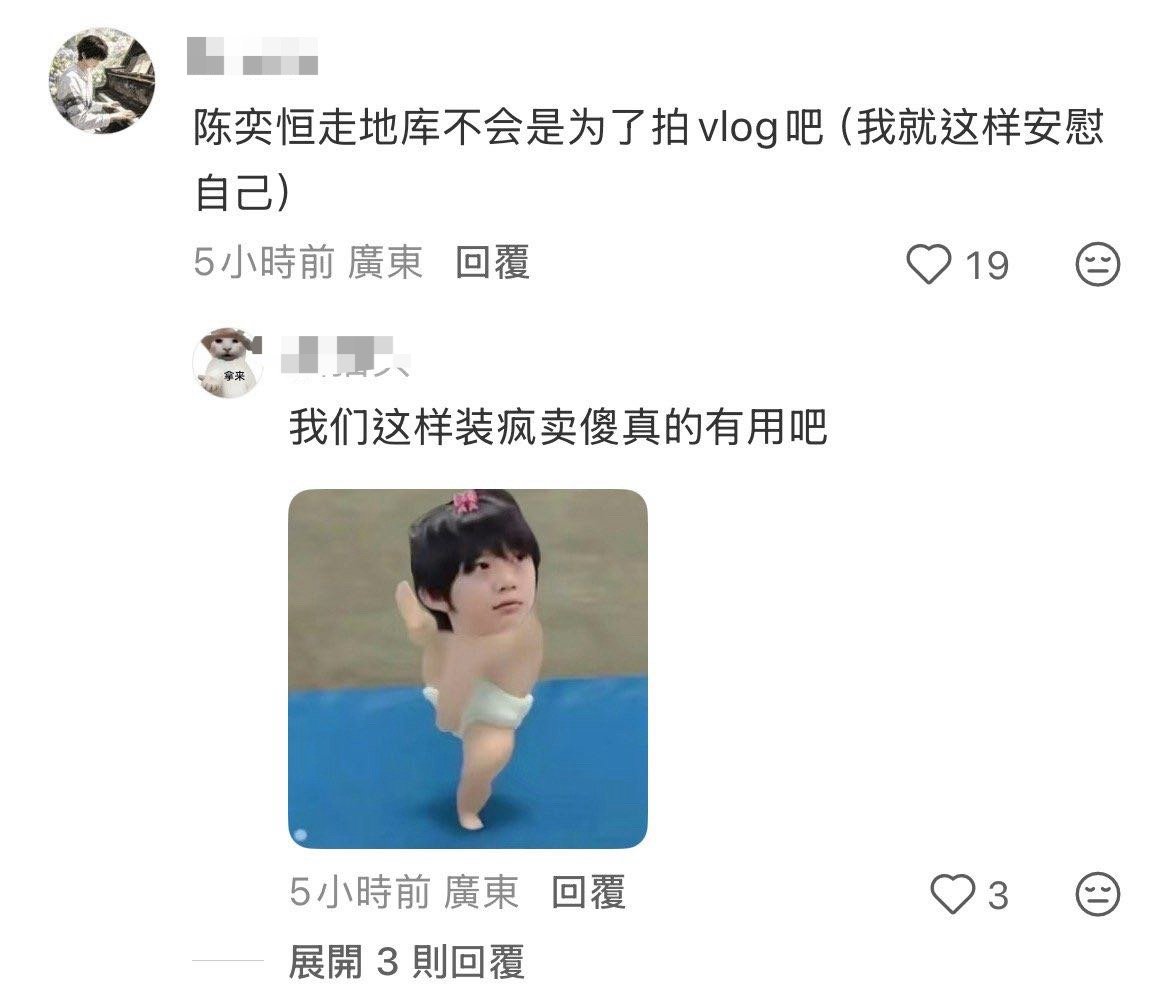 我们这样装疯卖傻真的有用吗 