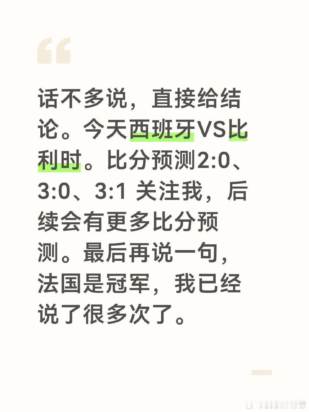 首先说一下我心目中夺冠前三的球队，独一档法国。第二档，西班牙和英格兰。就这3支球
