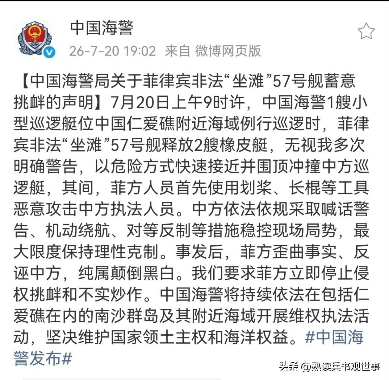 7月20日，菲律宾海军被我海警一顿胖揍，说起来，也是菲律宾好大的胆子，我方海警巡