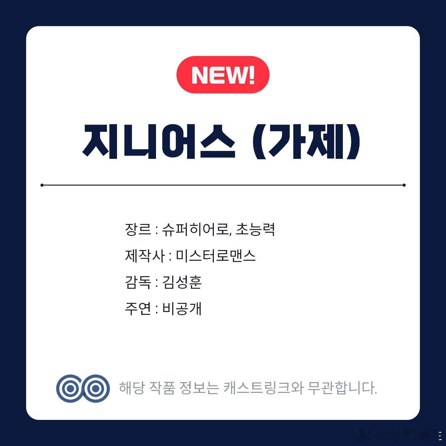 MOVING第二季终于动了～暂定名为『天才』，目前正在选角中 ​​​