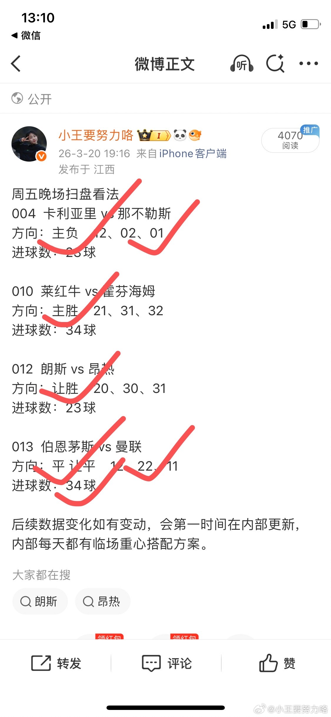 昨天赛事回顾，公推六场方向全对，拿下大满贯，怎么串都是收。周末来袭赛事多多，继续