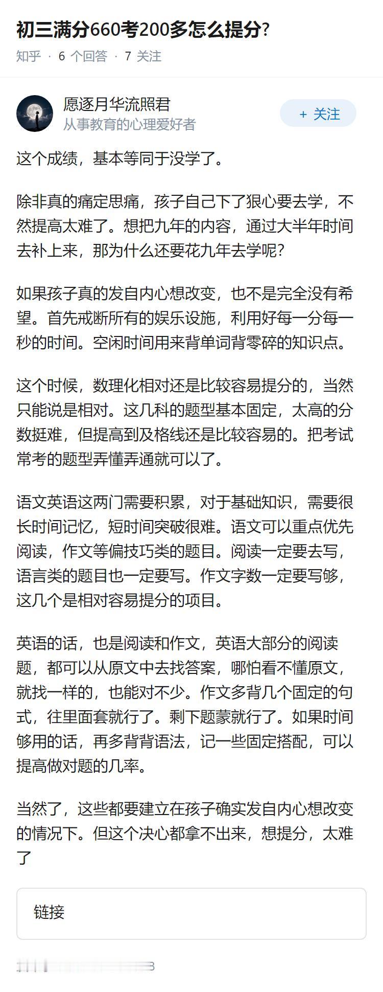 初三满分660考200多怎么提分?