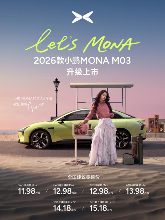 小鹏MONA M03上市派对到，年轻人的梦中情车来

4月2号广州那场小鹏MON