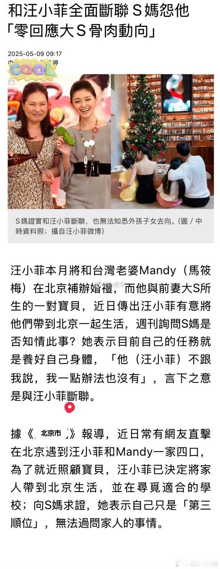 S妈回应大S儿女回北京定居生活！S妈表示自己是第三顺位，无法过问家人的事，貌似指