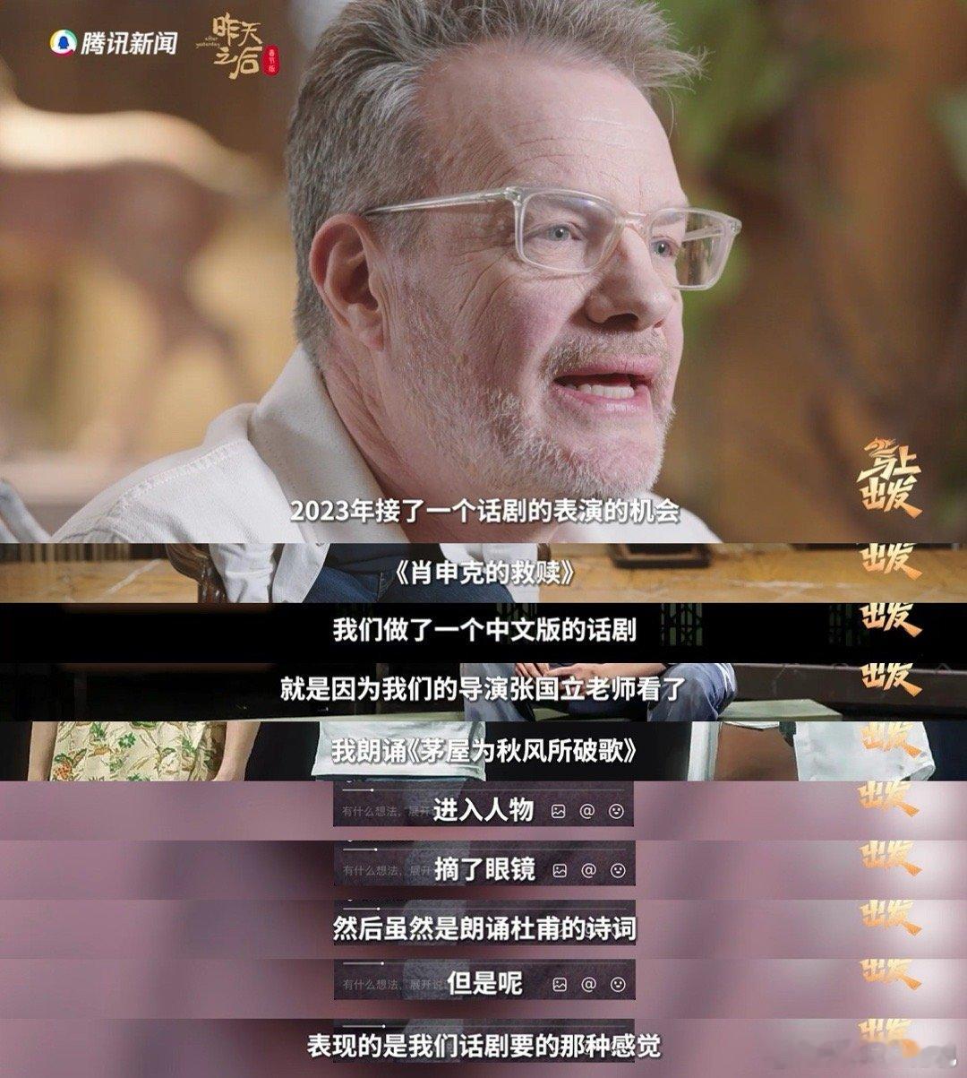 四登春晚的洋演员凭古诗朗诵翻红初代老外网红大山转型自媒体昨天之后 看过《昨天之后