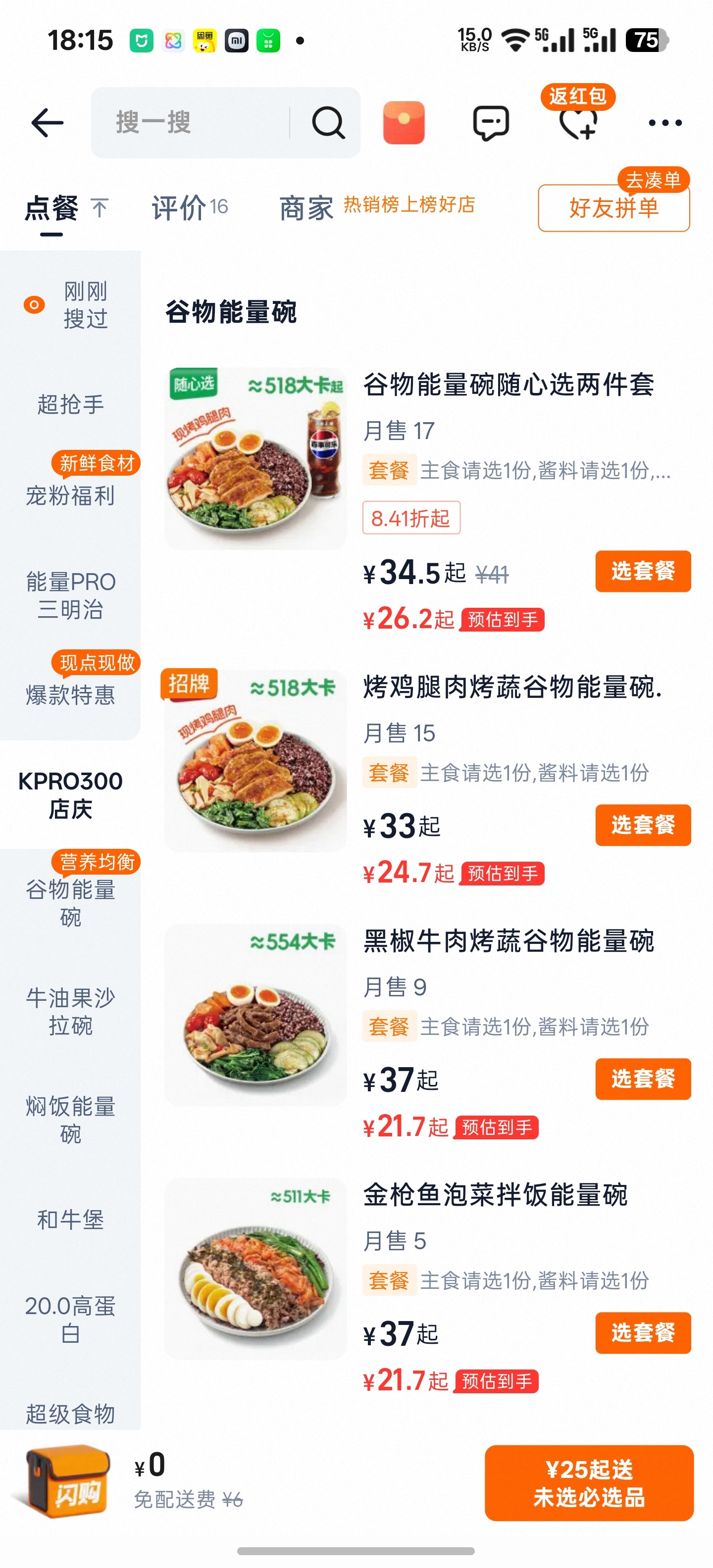 我这也开肯德基的轻食了大家感觉价格怎么样 