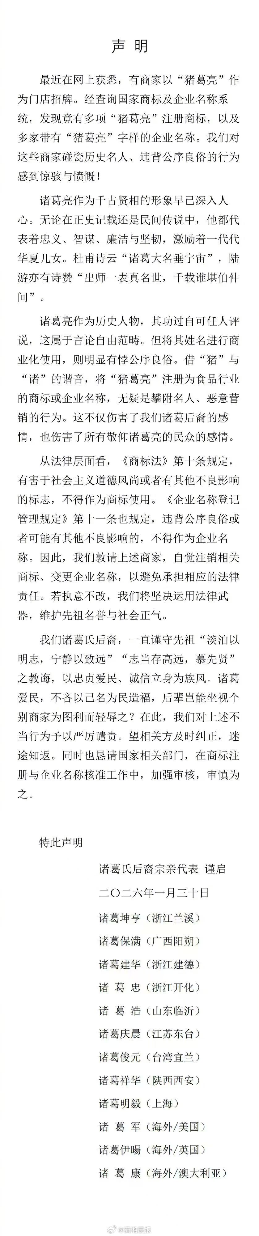 #多商家谈诸葛亮后人让撤猪葛亮商标#【“诸葛亮后人”要求撤换“猪葛亮”商标，多个