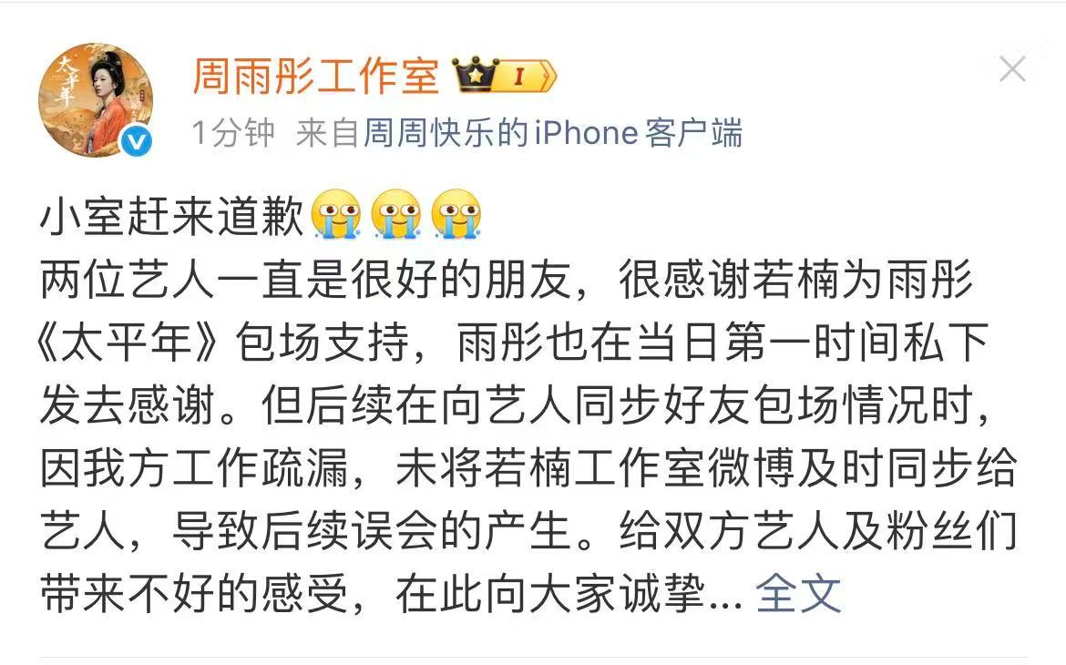 周雨彤工作室发博道歉周雨彤工作室发博道歉～两位艺人一直是很好的朋友~ 