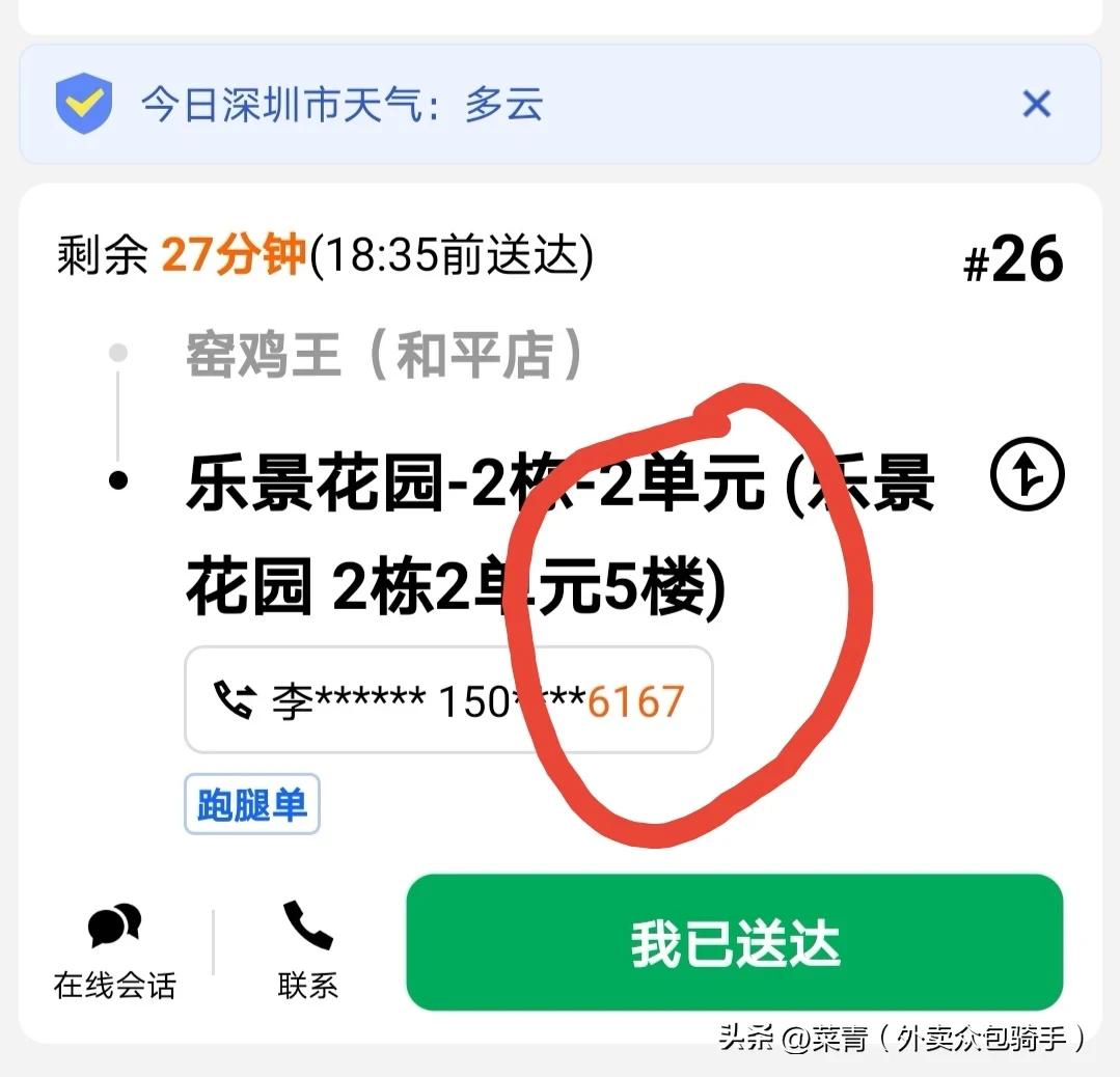 这种人写地址不写清，要打电话问了才说，真费劲，下次地址不清的就一律不接了#你也跑