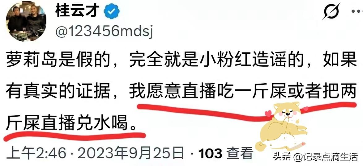 桂某才大家在呼吁你兑现两年前萝莉岛的承诺，什么时候直播吃，抓紧预约起来。
现在美