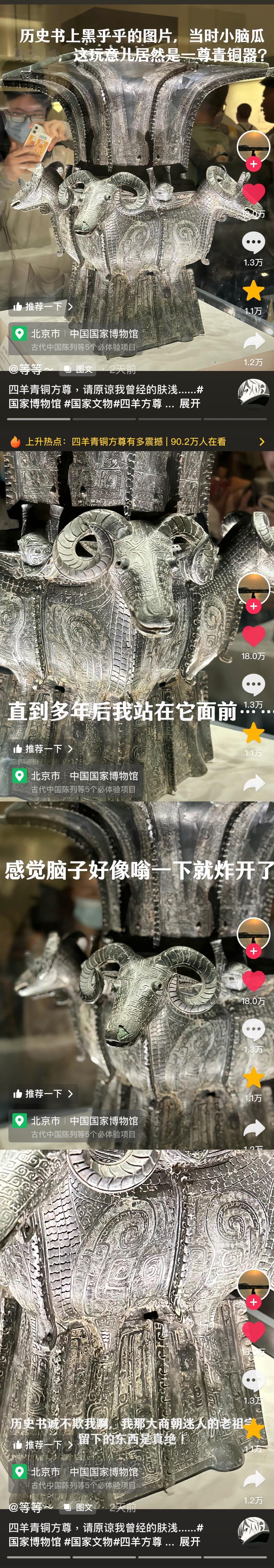 呆呆看了好久评论，好漂亮啊后母戊鼎也好，四羊方尊也好，各种各样的古代工艺品在历史