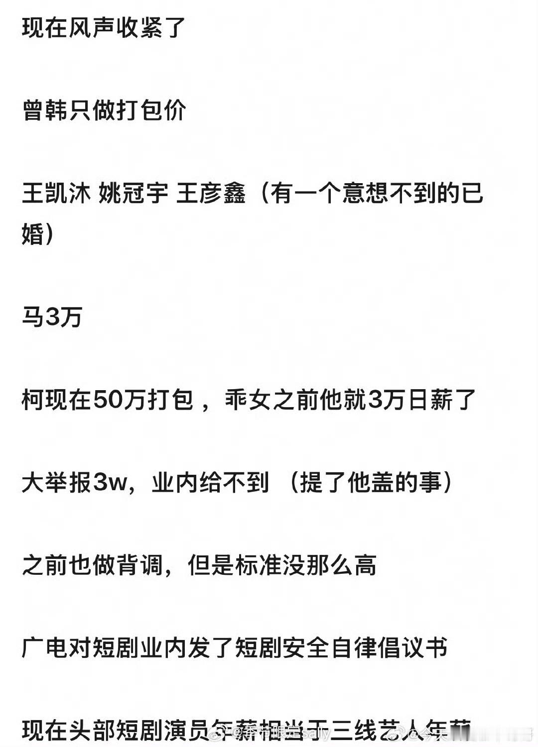 短剧头部演员收入年薪=三线演员年薪🤔 ​​​